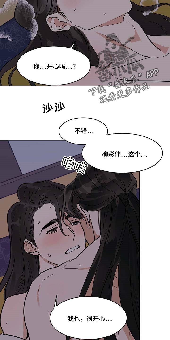 化蛇漫画,第82章：下一步3图