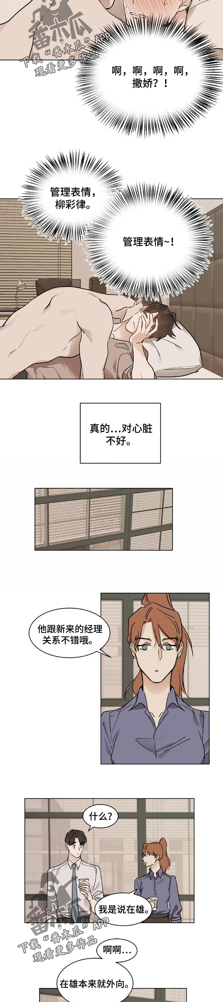 化蛇漫画,第32章：预测2图