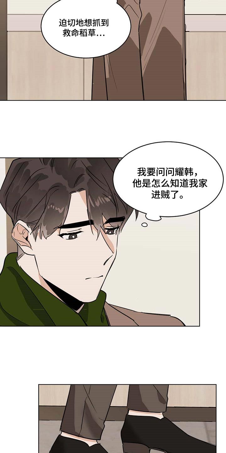 化蛇漫画,第61章：运气不错2图