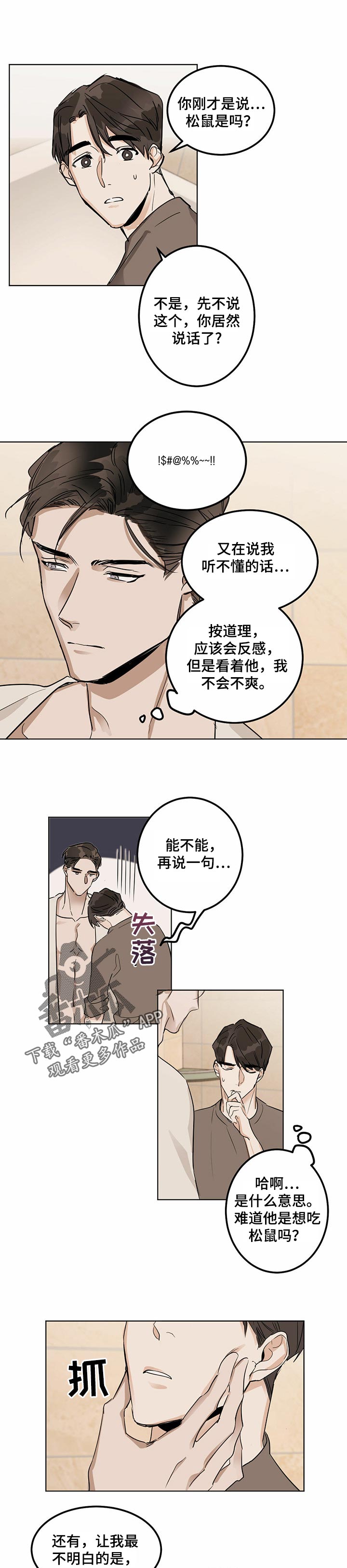 化蛇漫画,第17章：对视1图