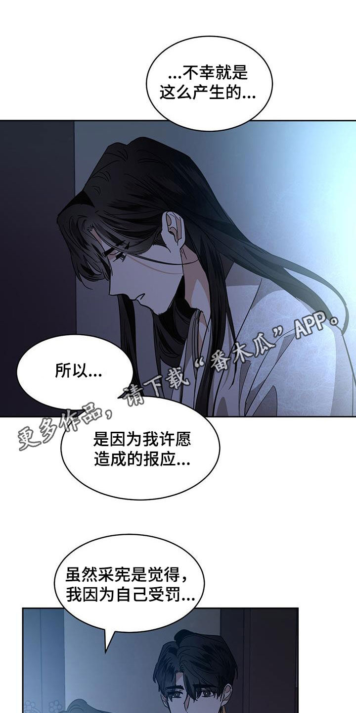 化蛇漫画,第166章：【第二季】办法1图