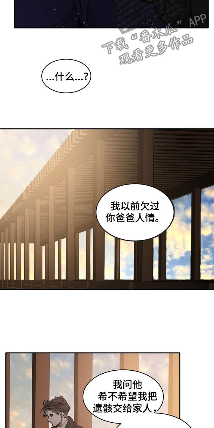 化蛇漫画,第206话3图