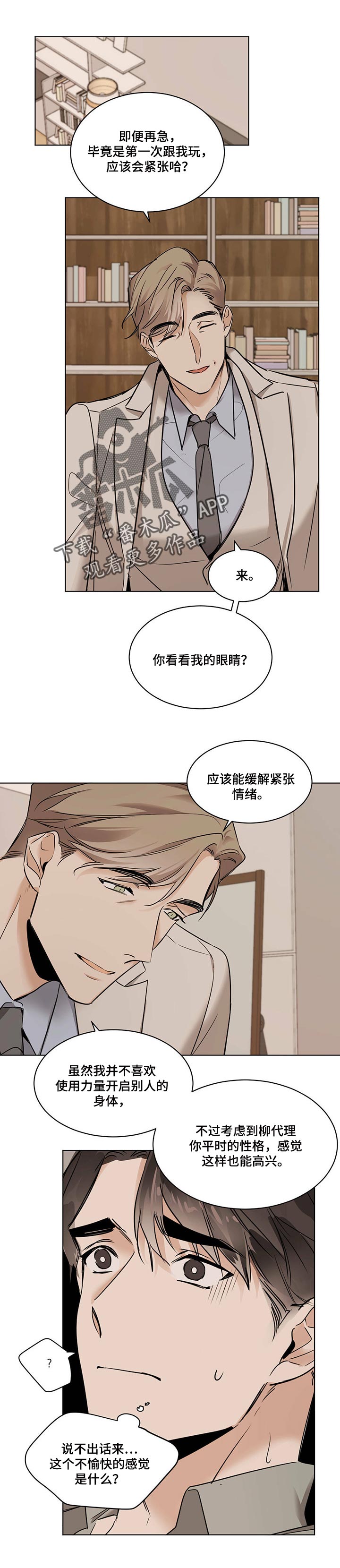 化蛇漫画,第50章：愤怒1图