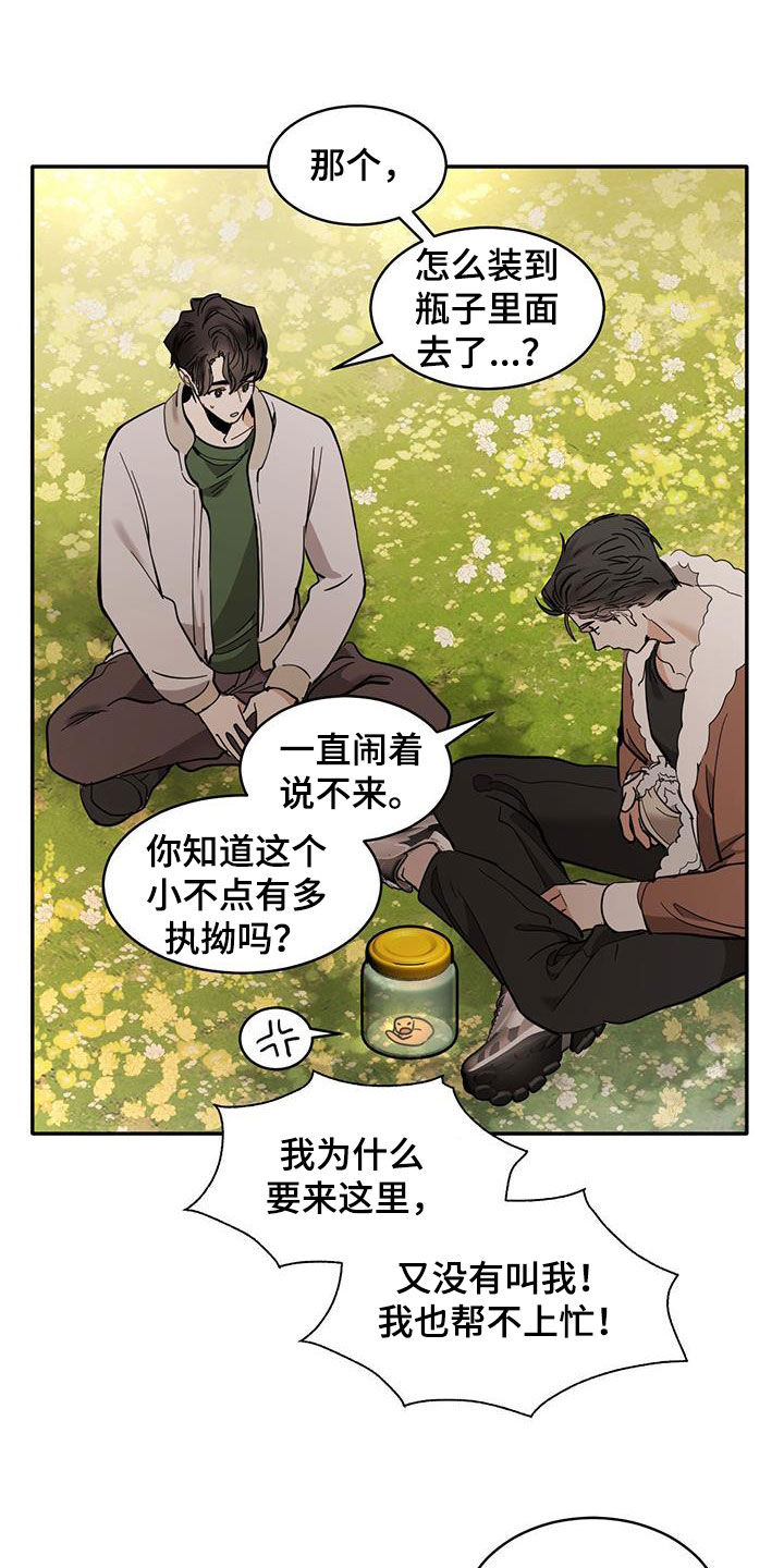 化蛇漫画,第192话5图