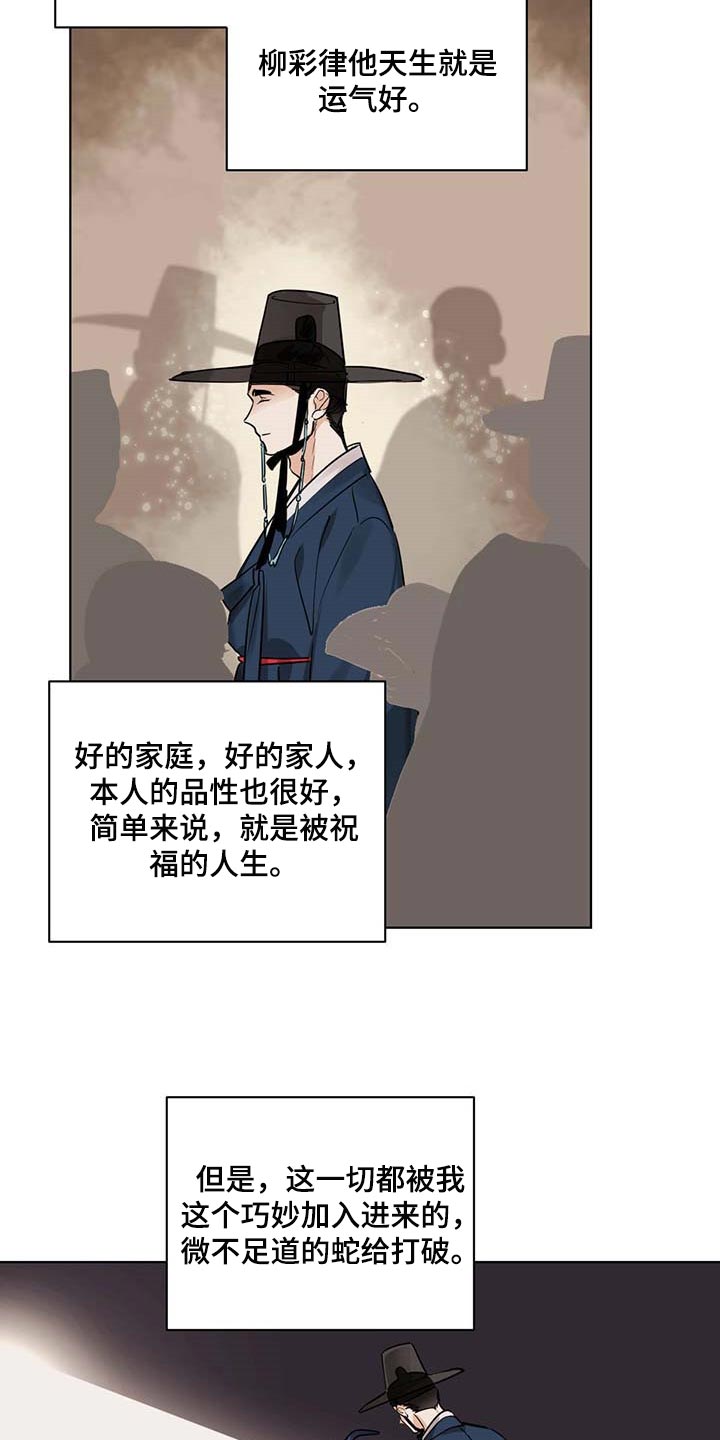 化蛇漫画,第91章：撕裂的内心3图