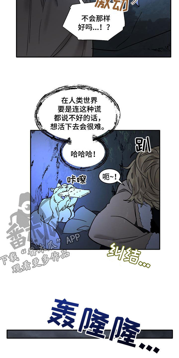 化蛇漫画,第202话2图