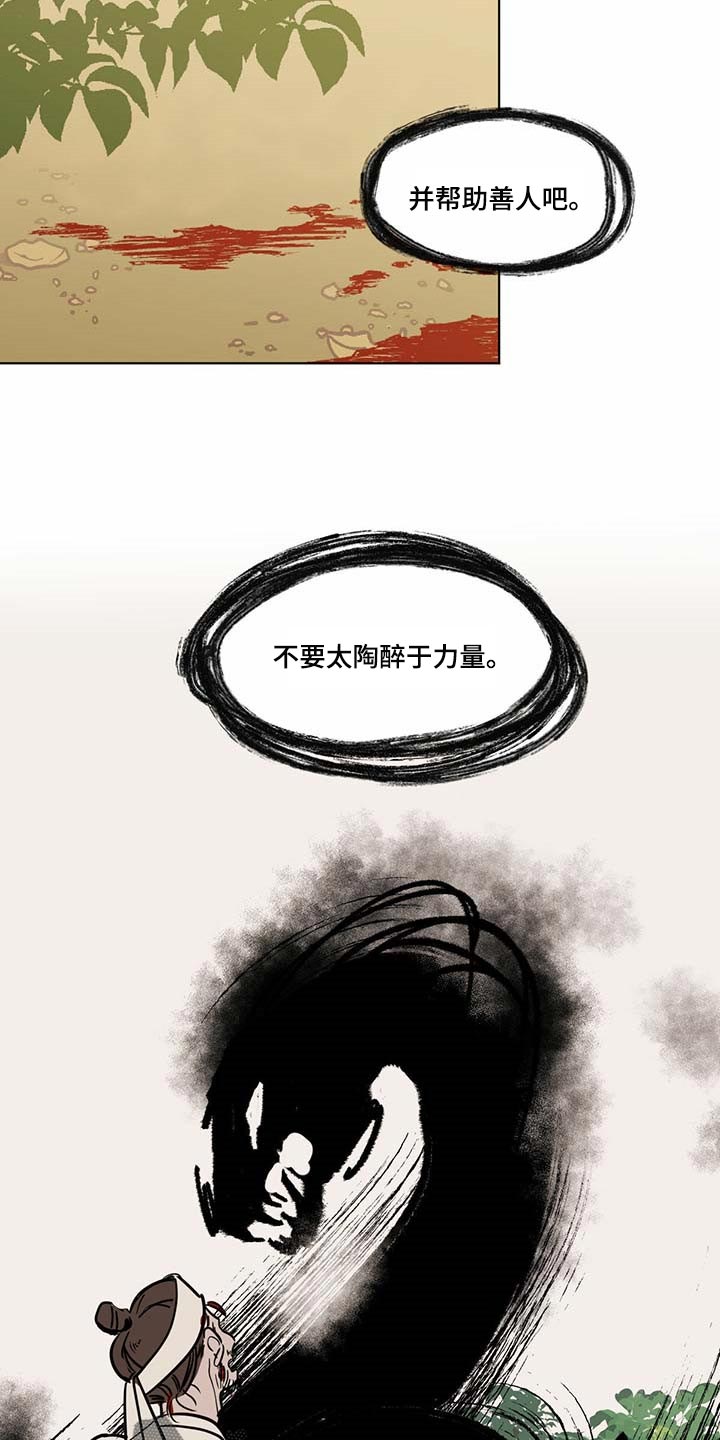 化蛇漫画,第66章：冰冷的心脏4图