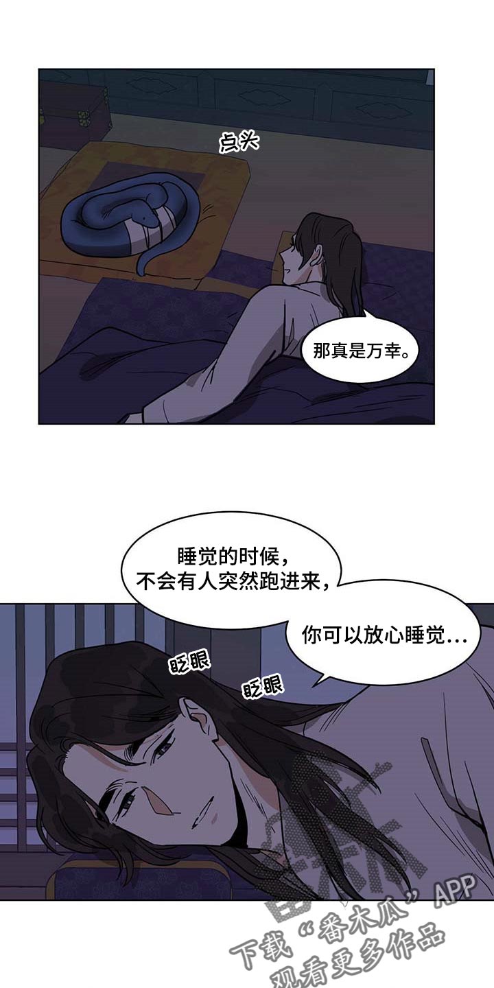 化蛇漫画,第77章：贪心5图