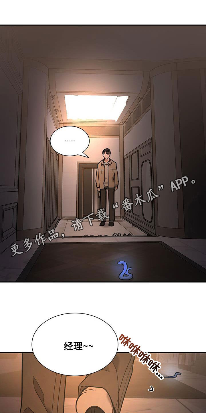 化蛇漫画,第219话1图