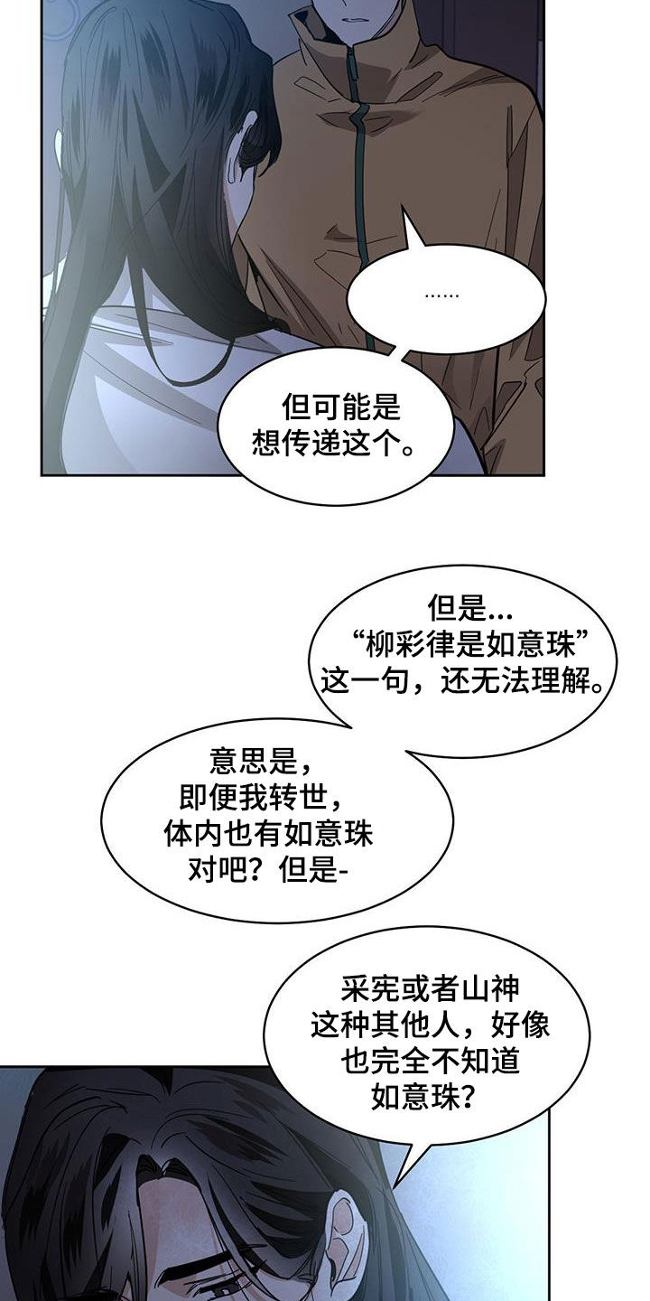 化蛇漫画,第166章：【第二季】办法2图