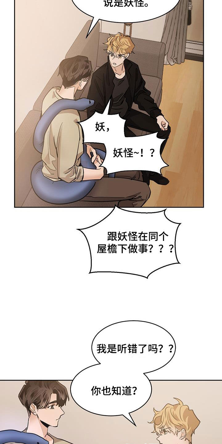 化蛇漫画,第149章：【第二季】劝说5图