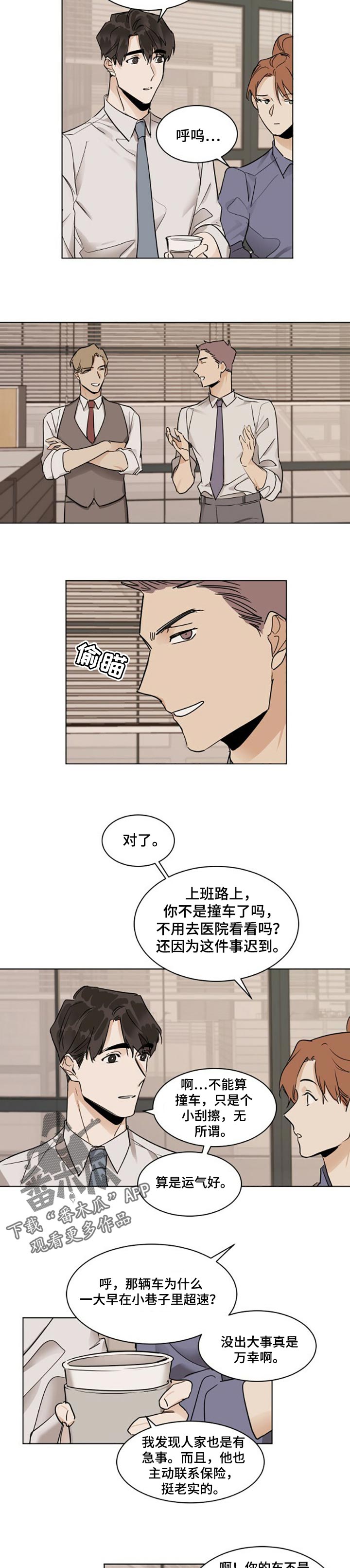 化蛇漫画,第32章：预测3图