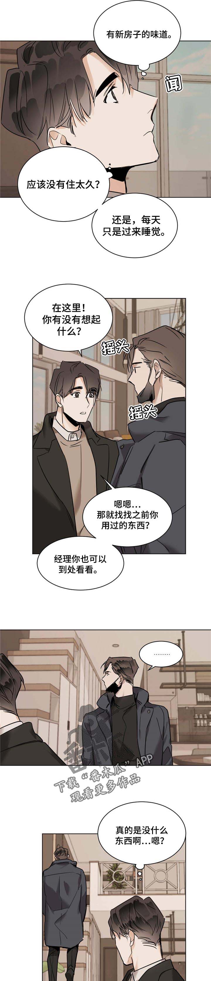 化蛇漫画,第43章：玻璃4图