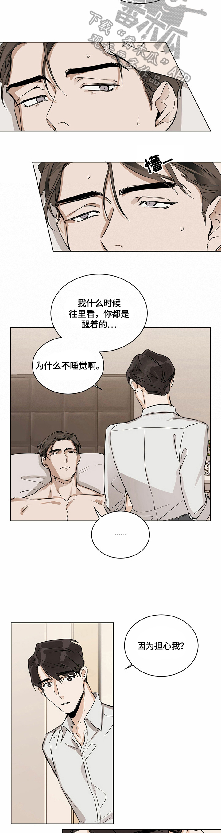 化蛇漫画,第9章：睡着了2图