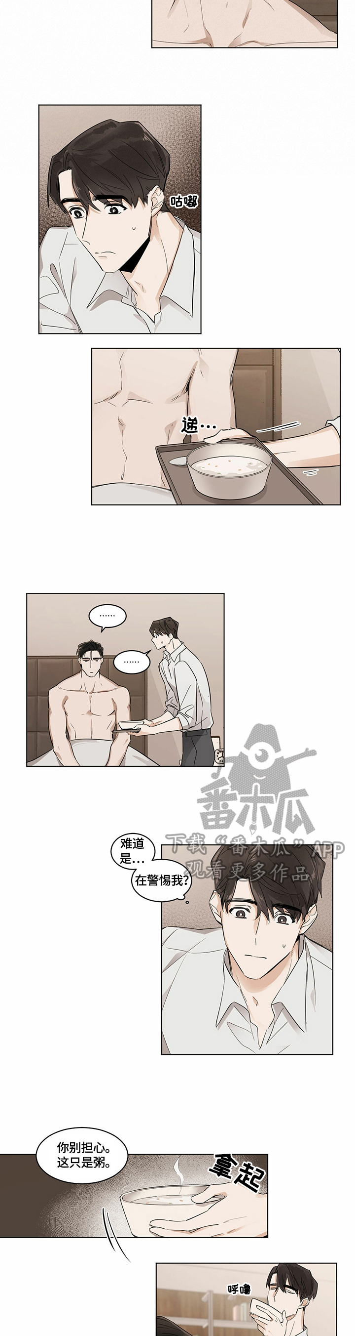 化蛇漫画,第7章：试衣服2图