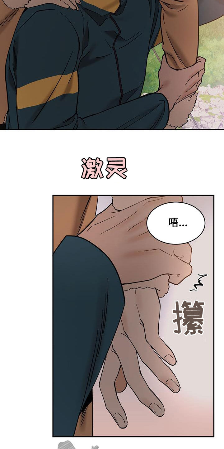 化蛇漫画,第211话3图