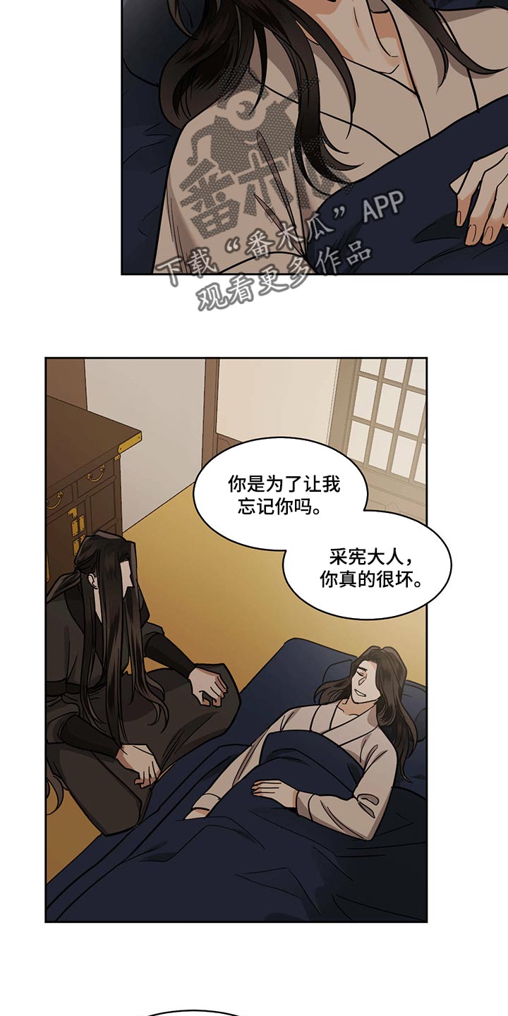 化蛇漫画,第93章：来世想要再见到你5图