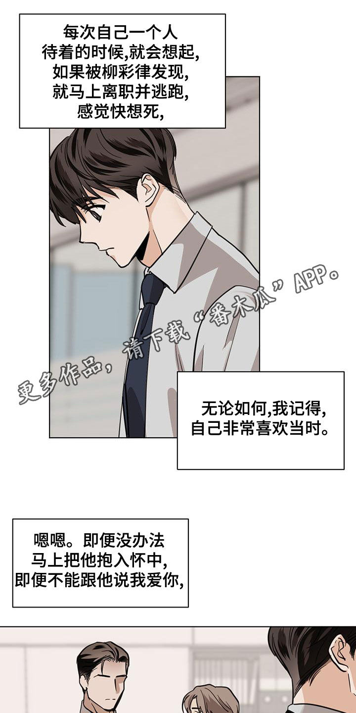 化蛇漫画,第115章：【第二季】晋升1图