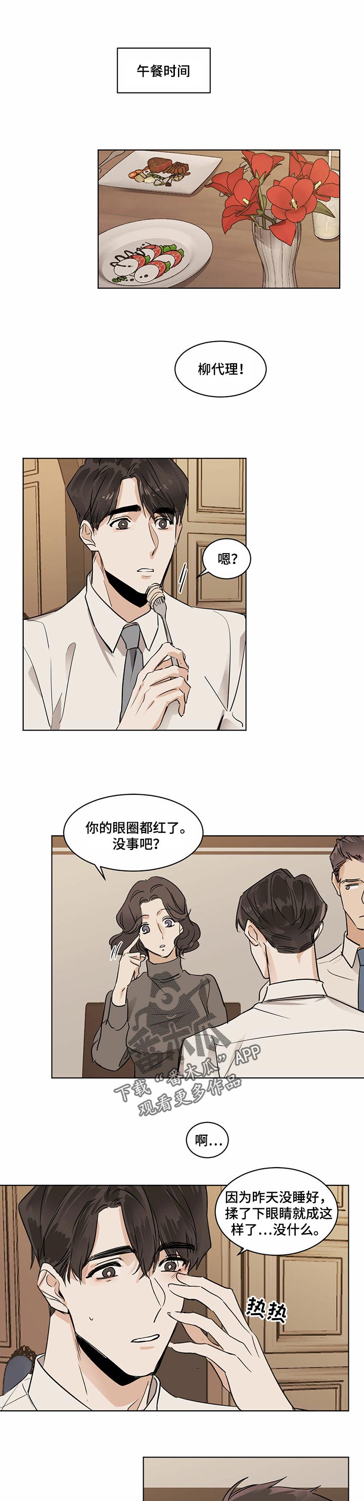 化蛇漫画,第25章：新的经理4图