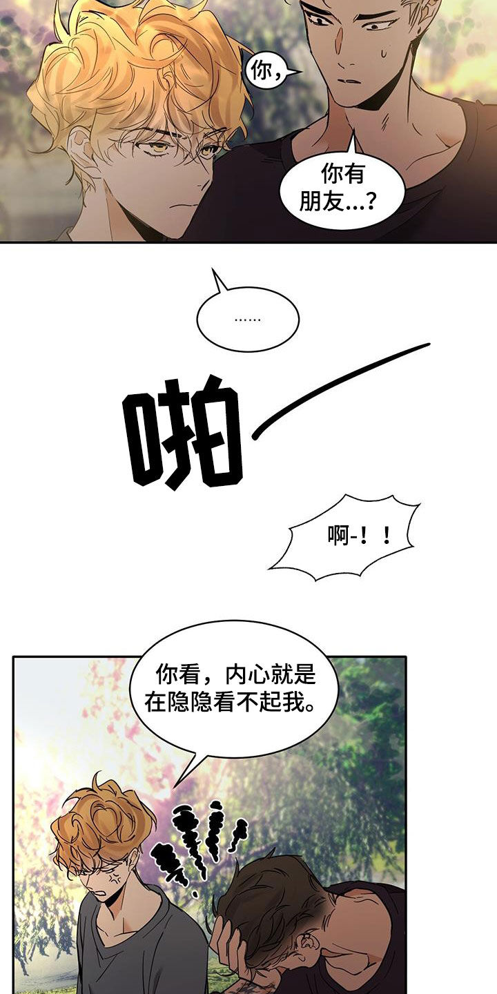 化蛇漫画,第197话5图