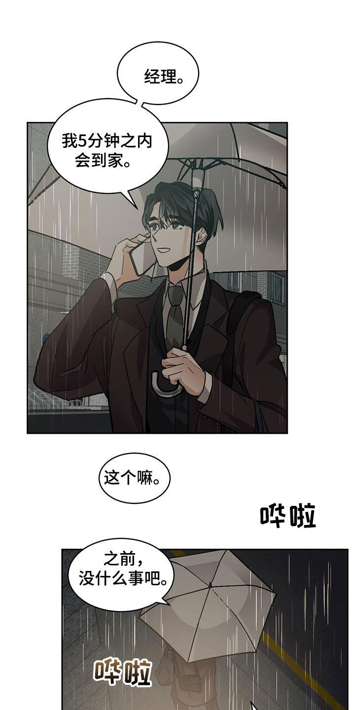 化蛇漫画,第153章：【第二季】惊险3图