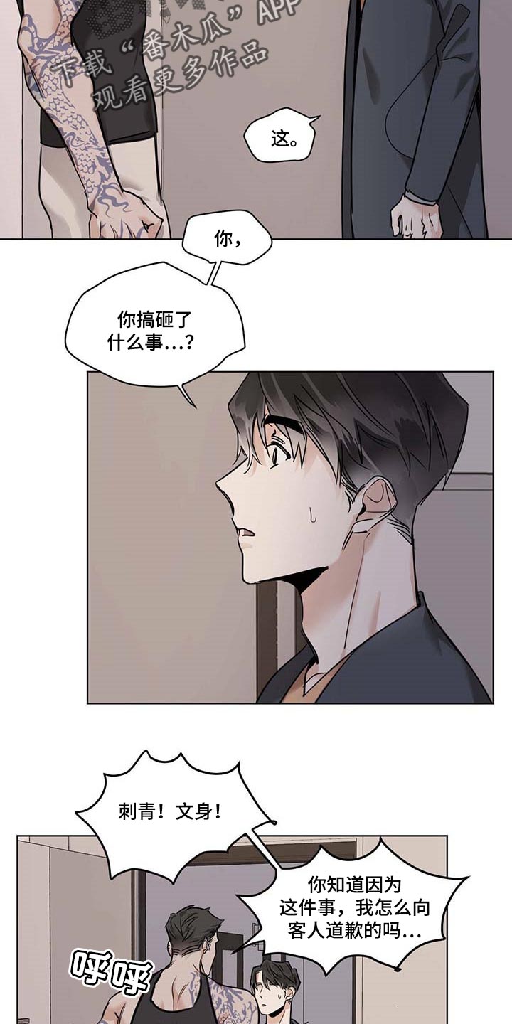 化蛇漫画,第54章：误解2图