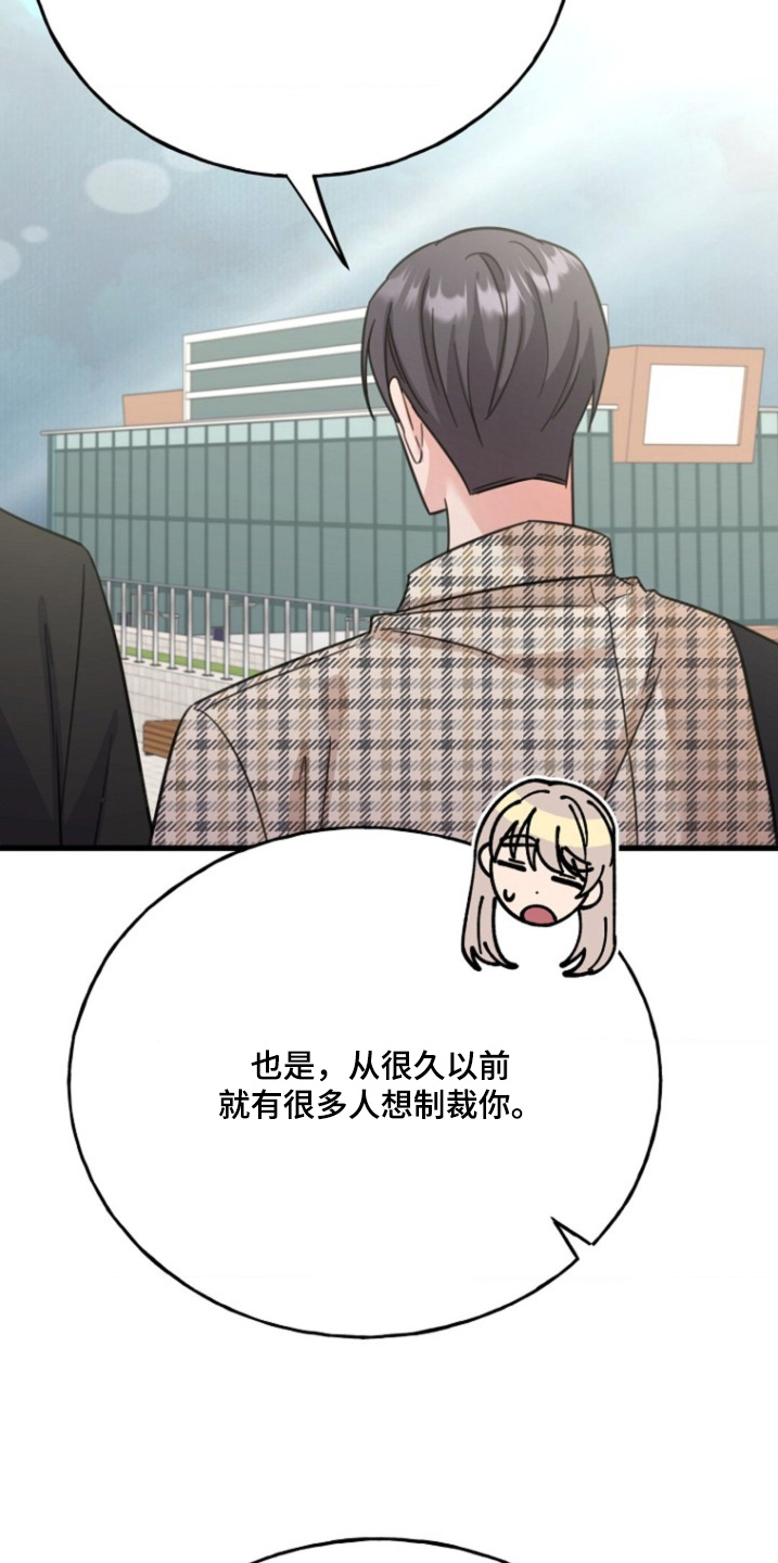 爱情超能力漫画,第37话4图