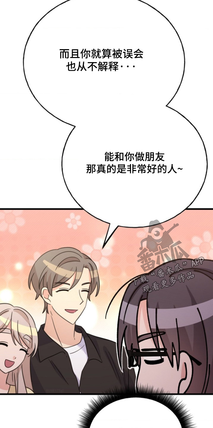 爱情超能力漫画,第37话5图