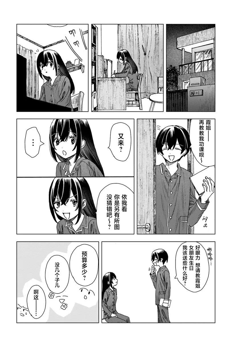 致彼时繁花漫画,第2.1话4图