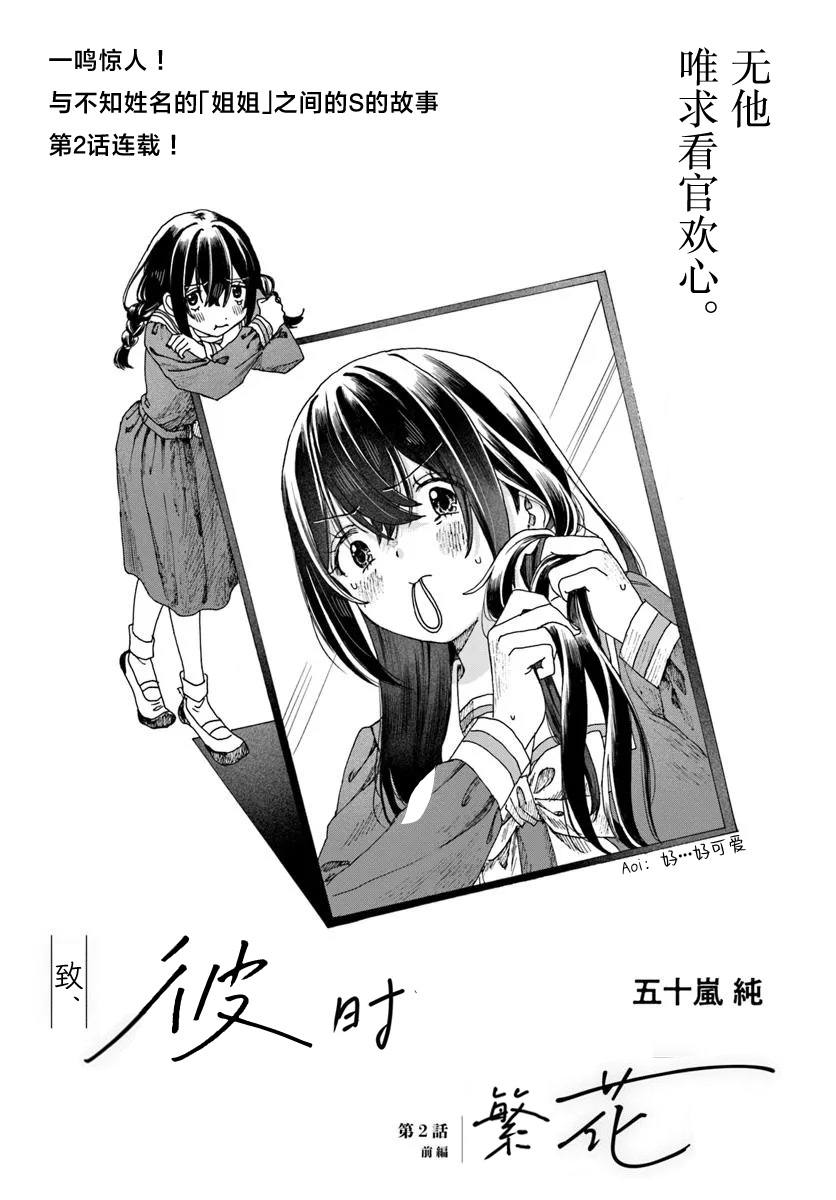 致彼时繁花漫画,第2.1话3图