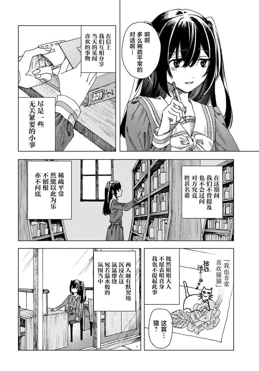 致彼时繁花漫画,第2.1话2图