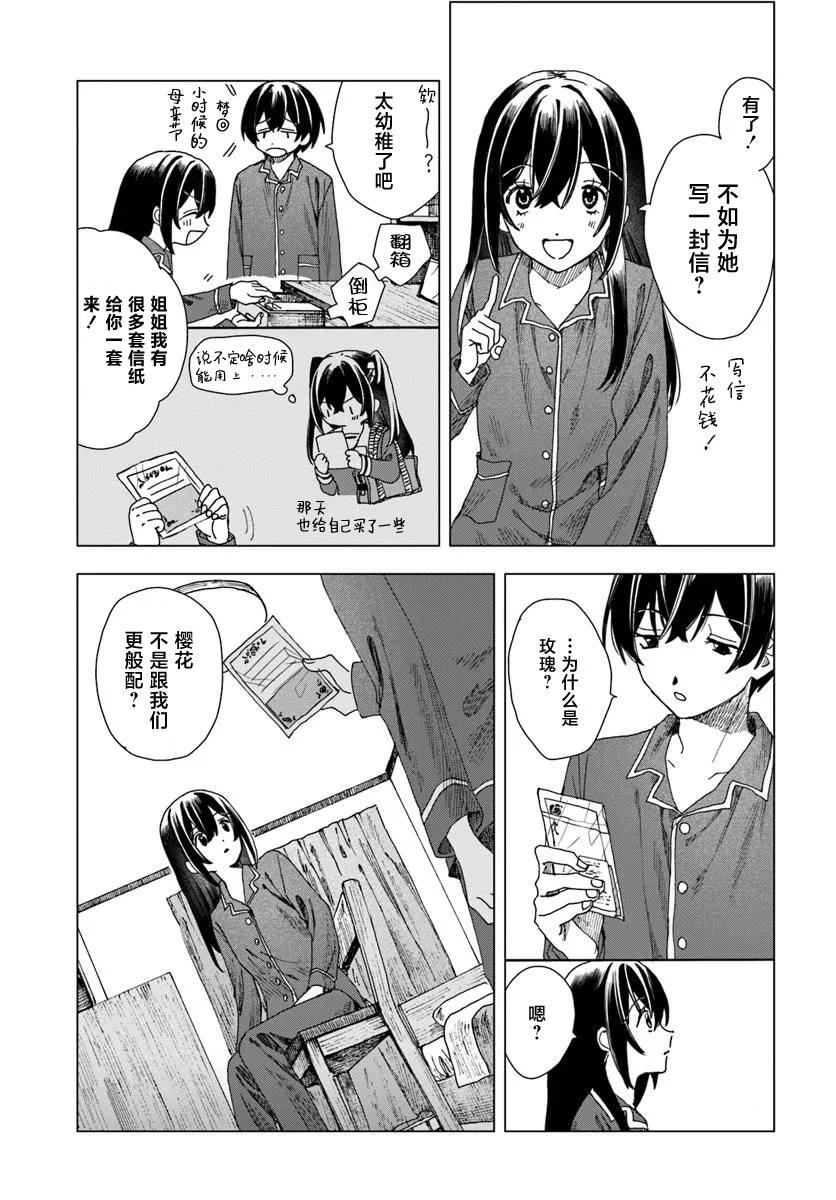 致彼时繁花漫画,第2.1话5图