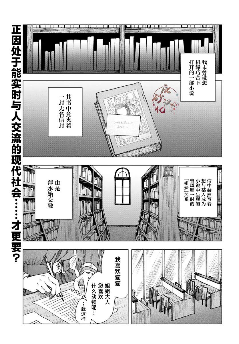 致彼时繁花漫画,第2.1话1图