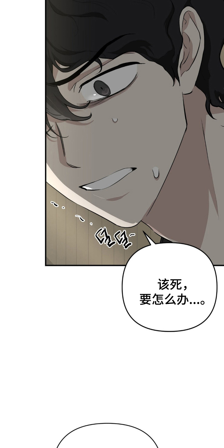 在那不安的房间漫画,第3话1图