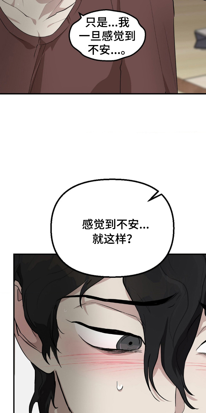 在那不安的房间漫画,第5话2图