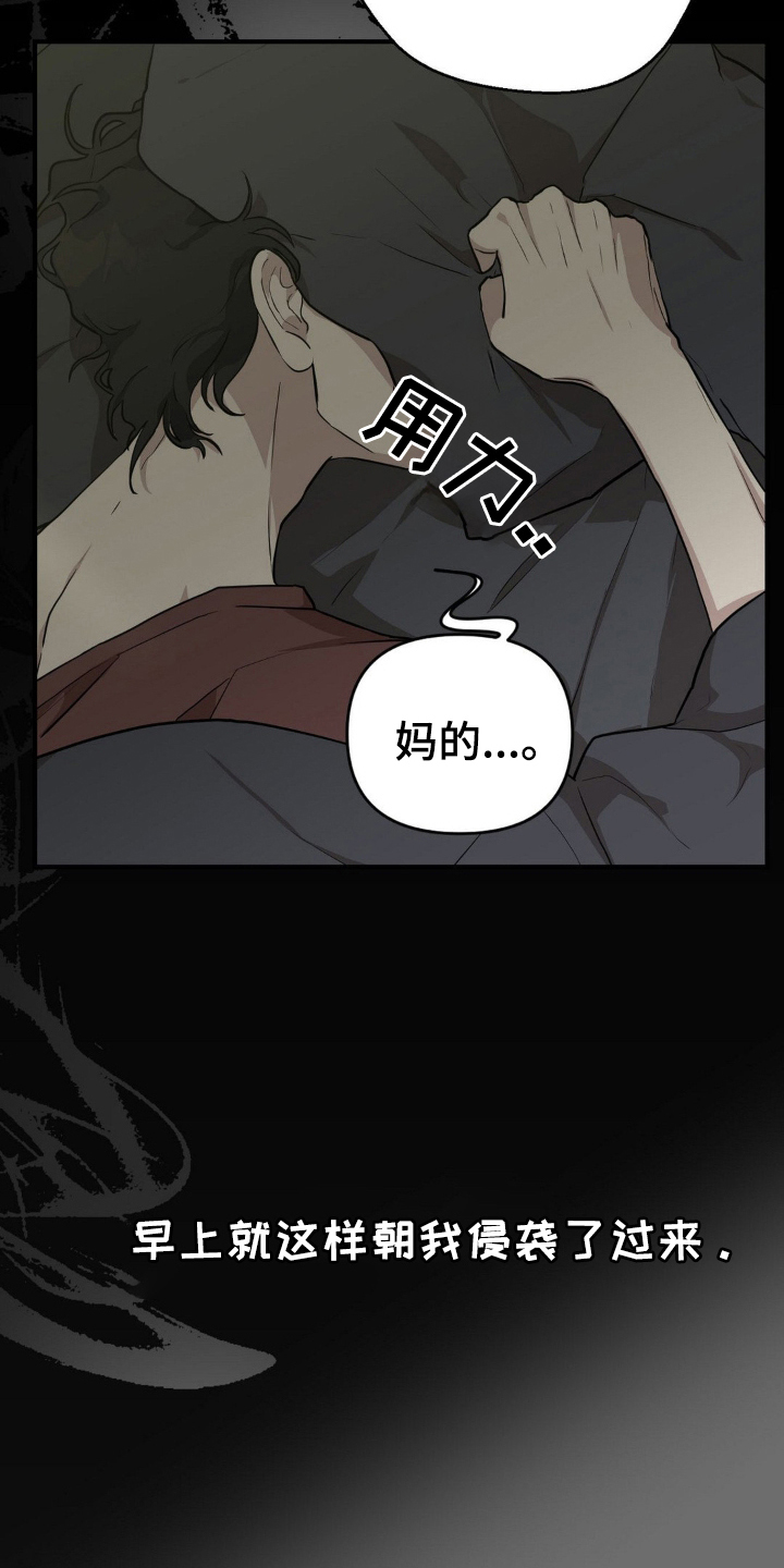 在那不安的房间漫画,第1话5图