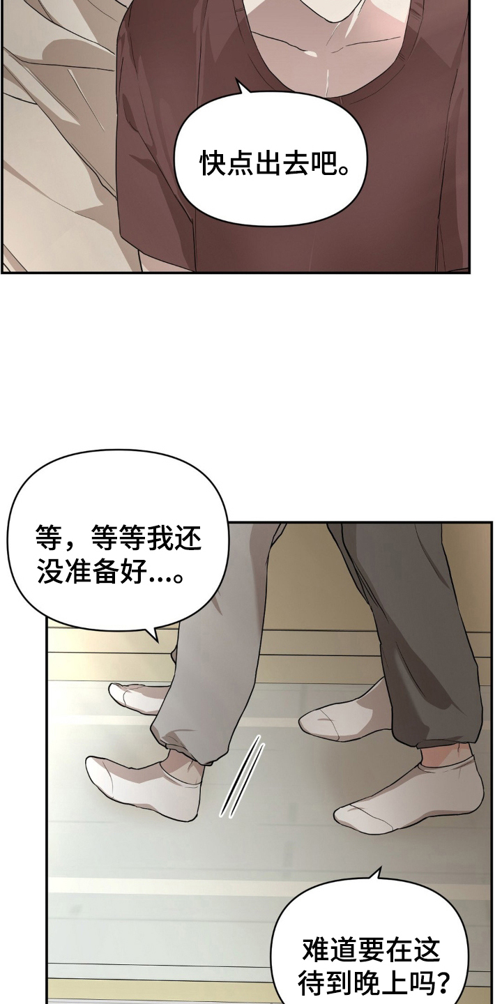 在那不安的房间漫画,第7话3图