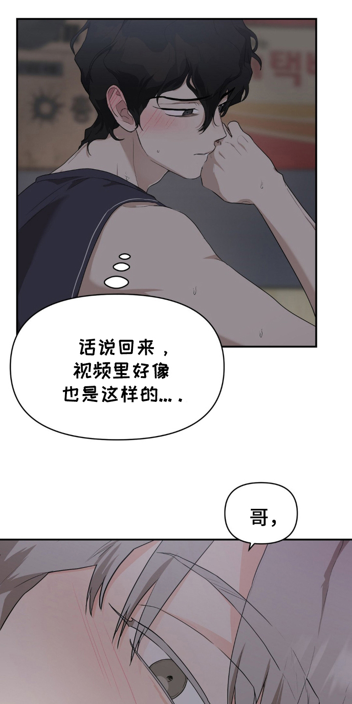 在那不安的房间漫画,第13话3图