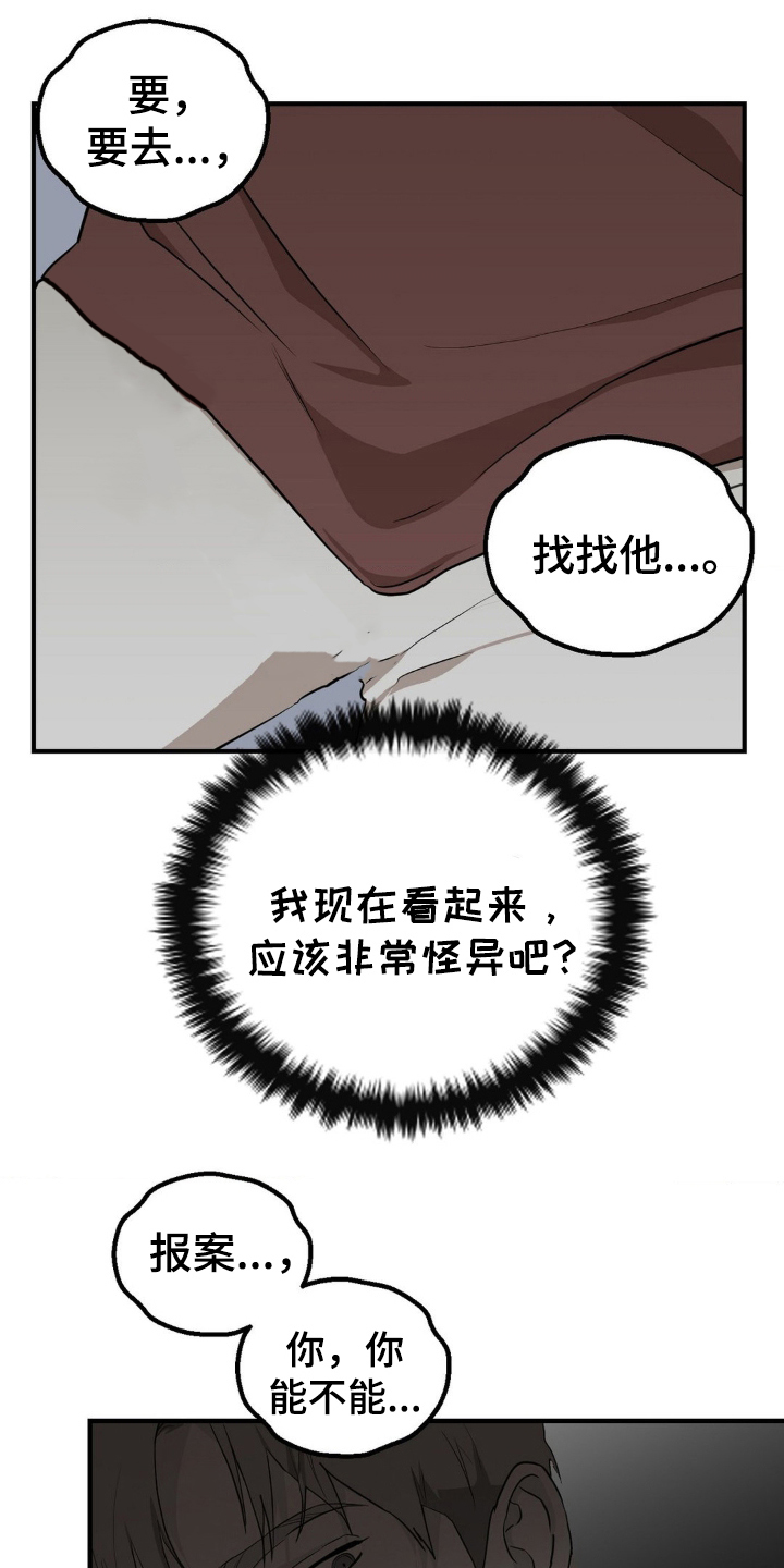 在那不安的房间漫画,第5话3图