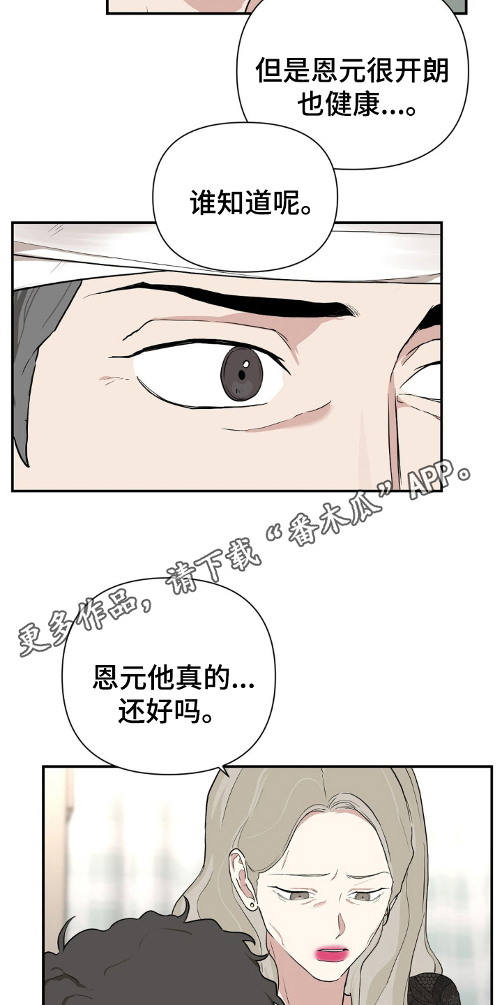 在那不安的房间漫画,第6话4图