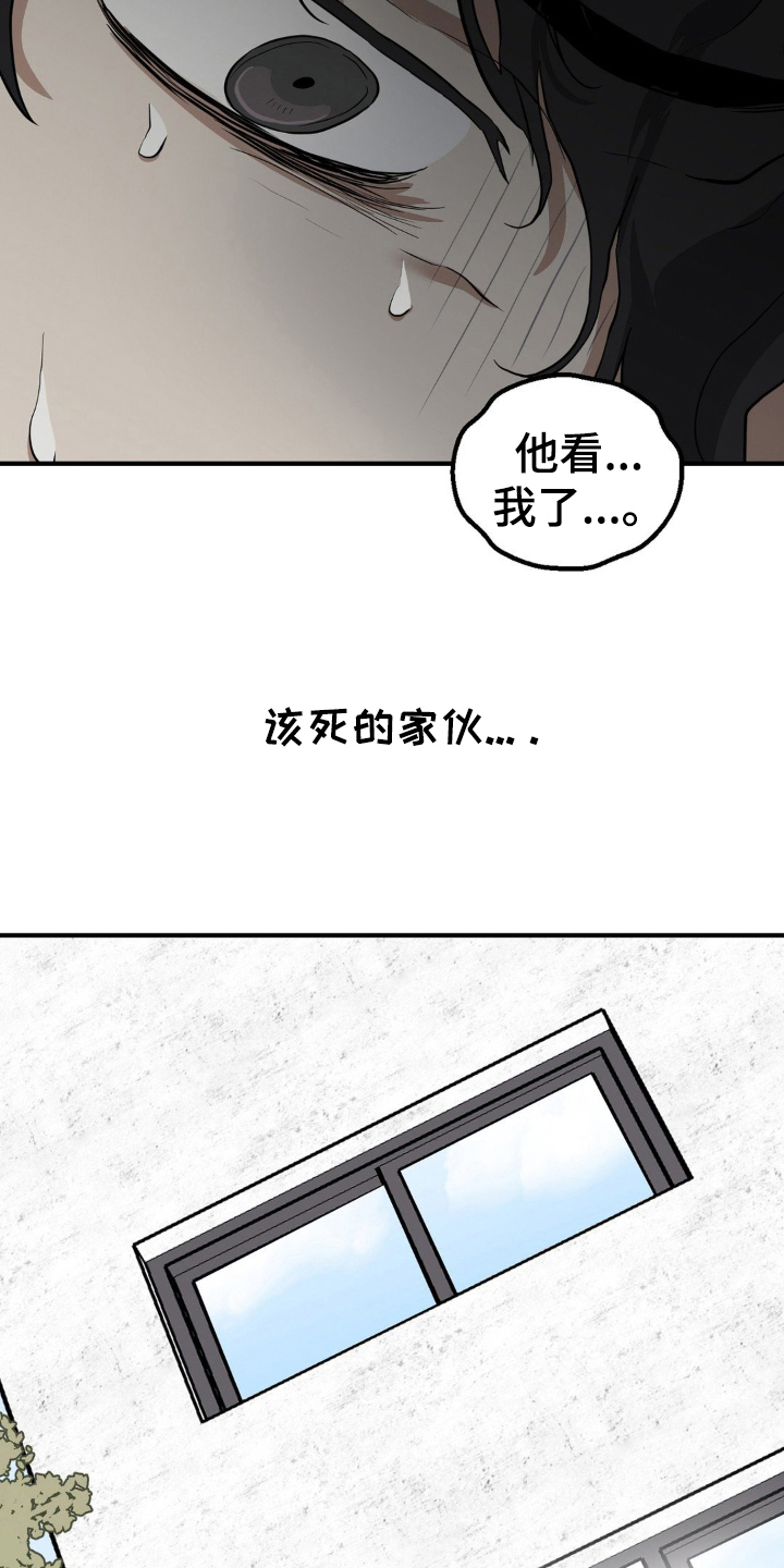 在那不安的房间漫画,第1话4图