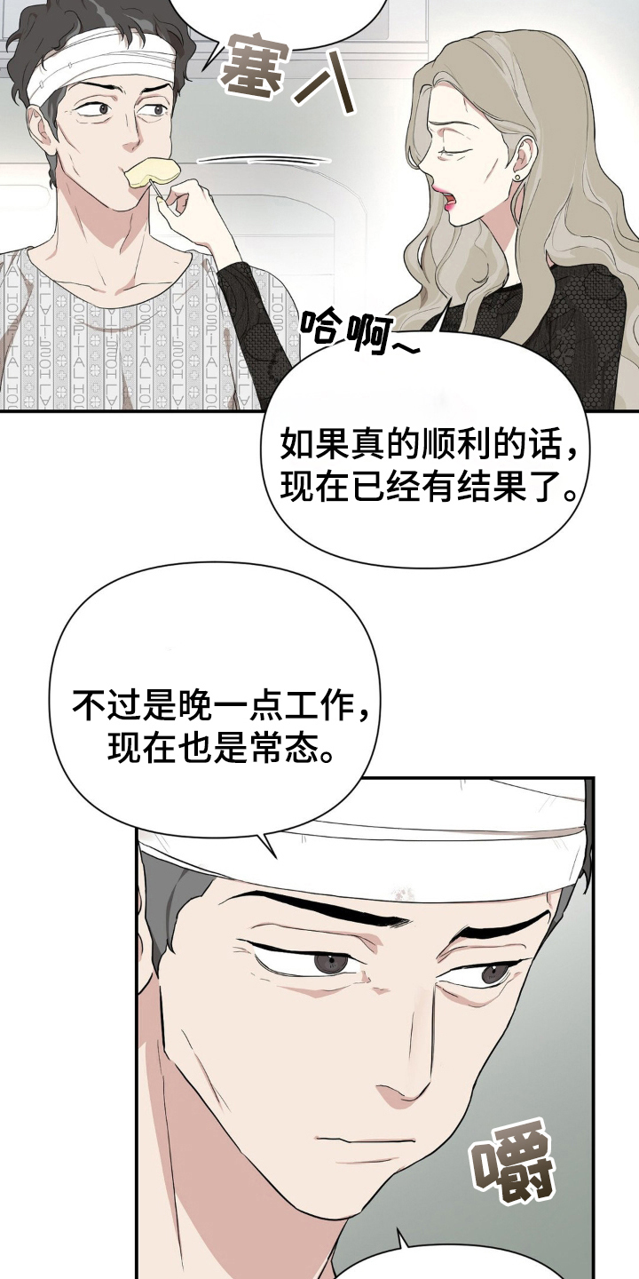 在那不安的房间漫画,第6话3图