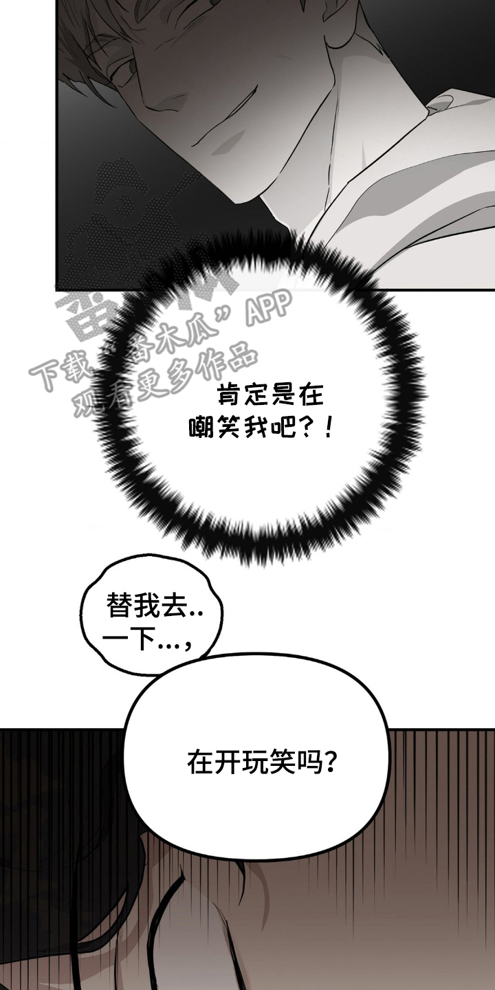 在那不安的房间漫画,第5话4图