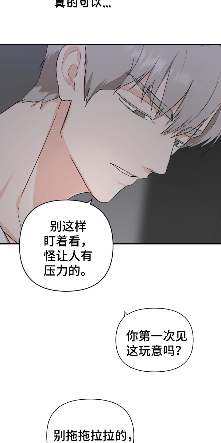 在那不安的房间漫画,第13话5图