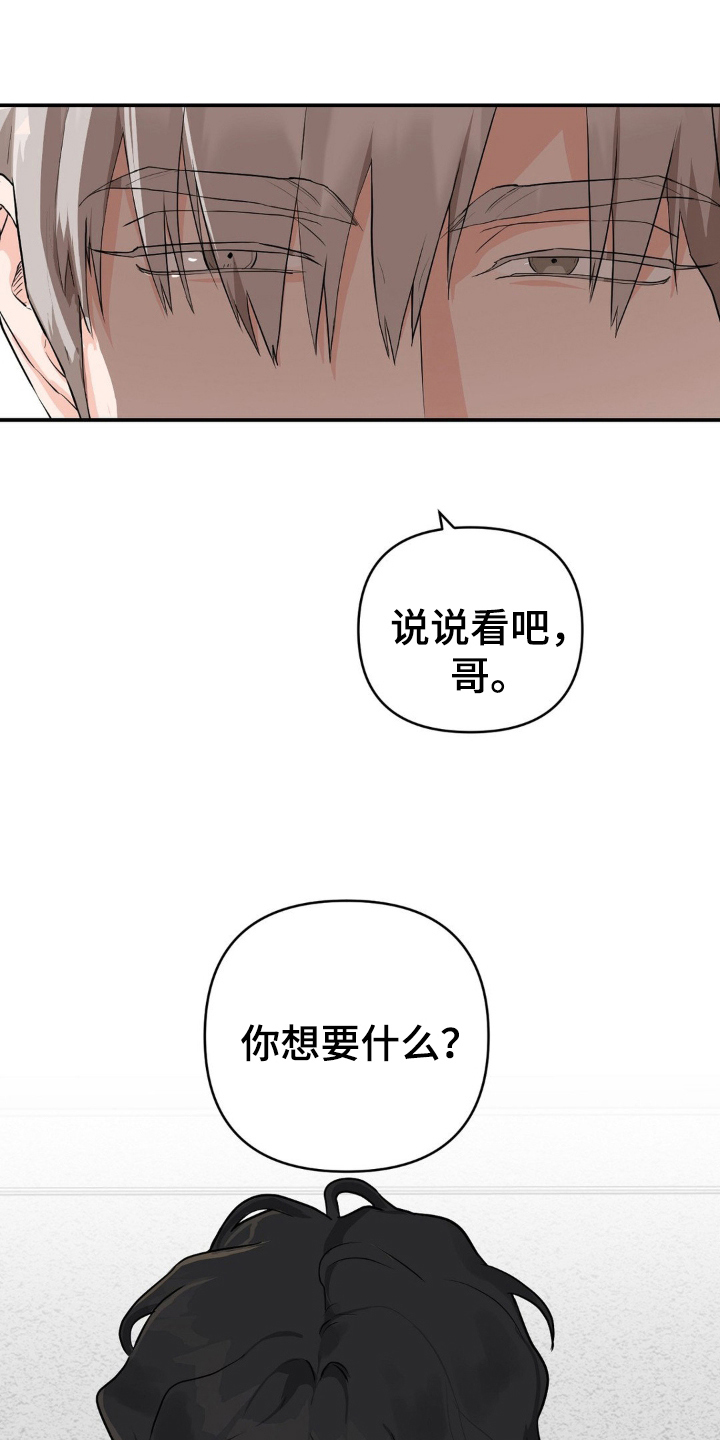 在那不安的房间漫画,第13话1图