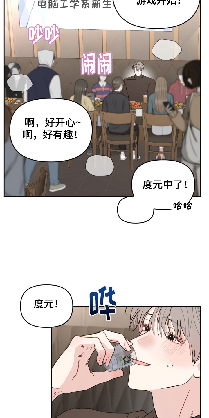 恋爱攻略手册漫画,第2话4图