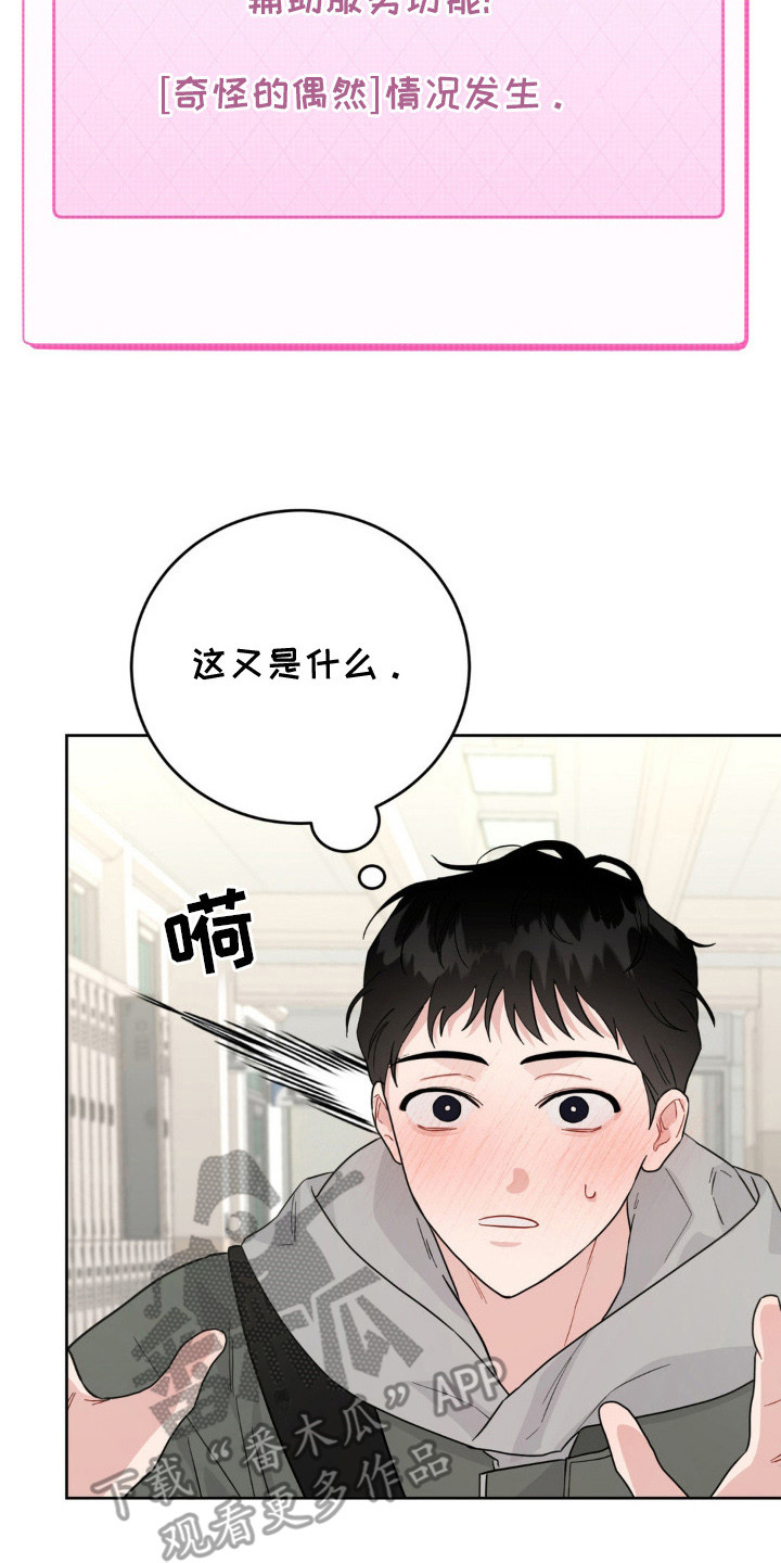 恋爱攻略手册漫画,第10话3图