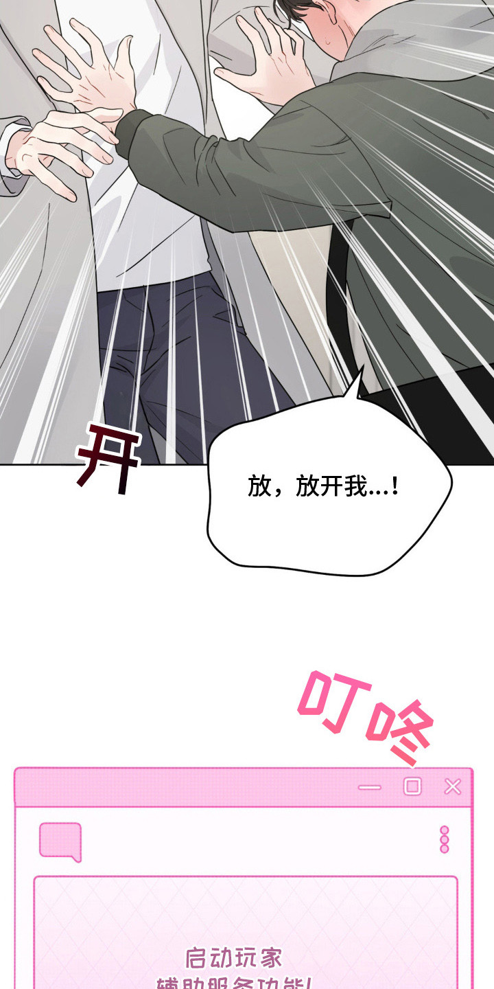 恋爱攻略手册漫画,第10话2图