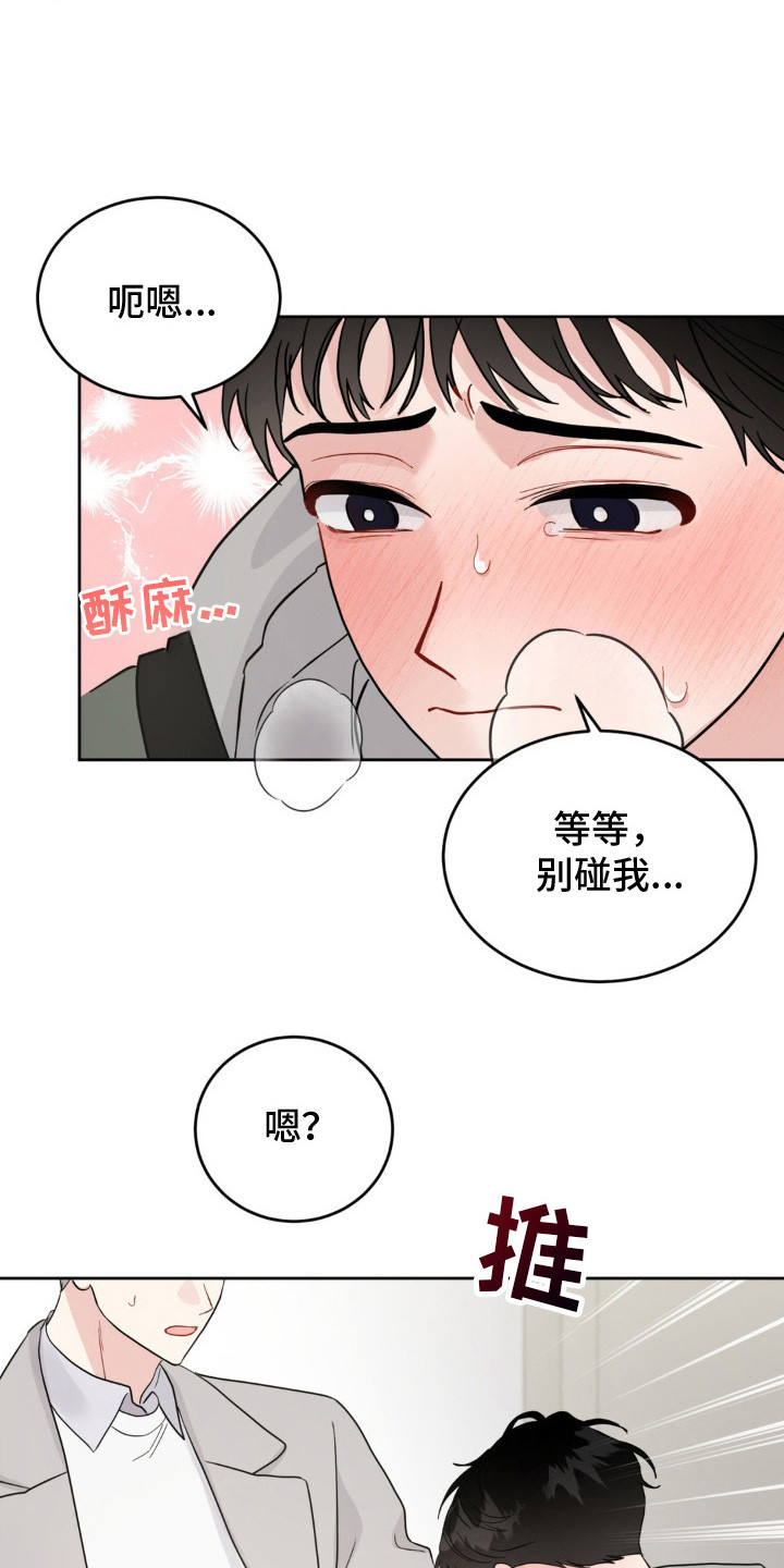 恋爱攻略手册漫画,第10话1图