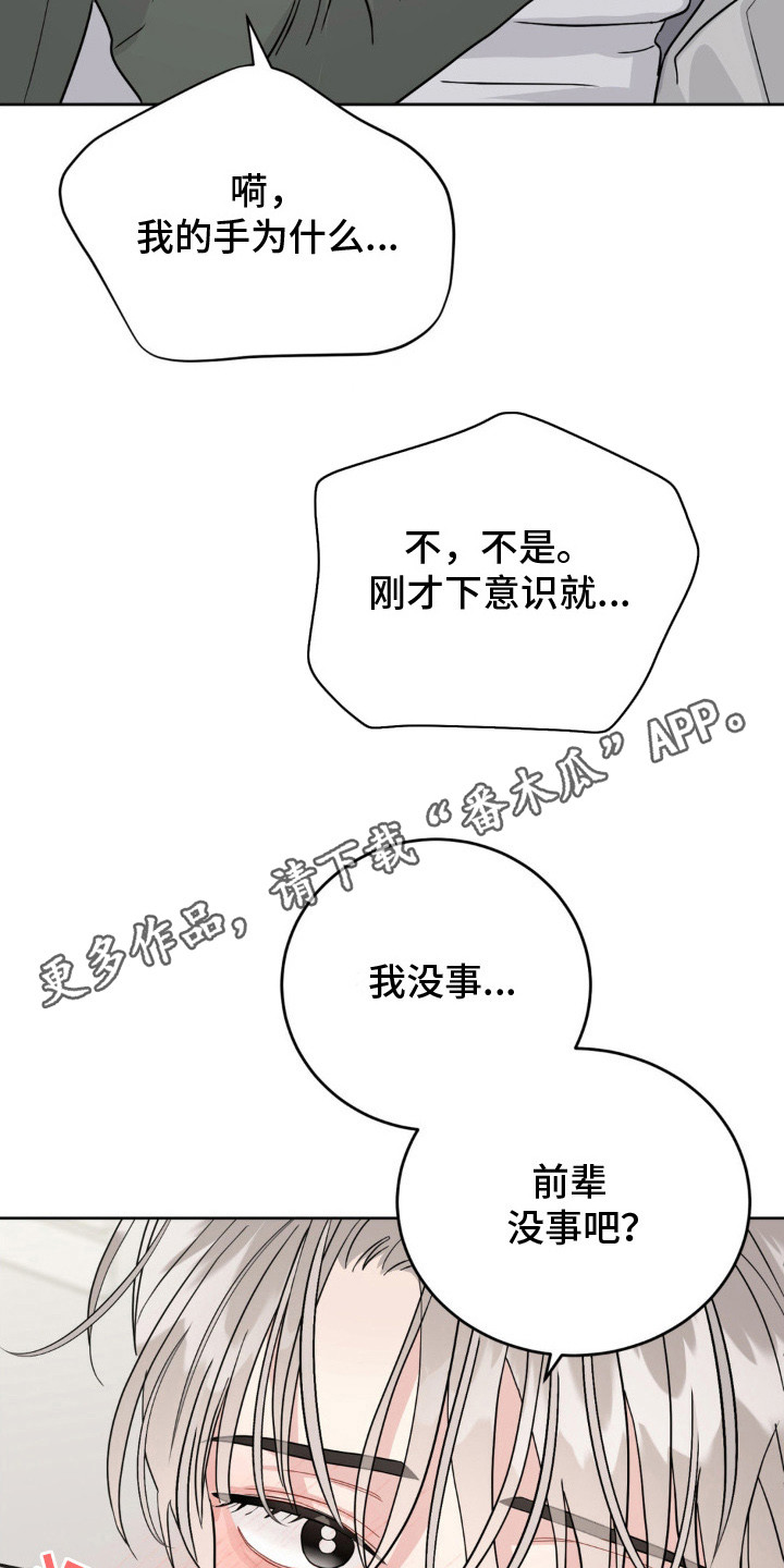 恋爱攻略手册漫画,第11话5图